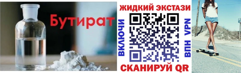БУТИРАТ бутик  Купить где  Гаврилов Посад 
